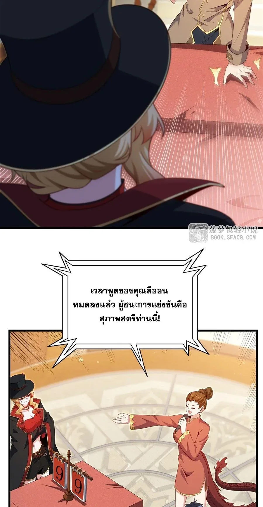 Shut Up, Evil Dragon, I Don’t Want to Raise a Child With You Anymore หุบปากซะยัยมังกรชั่วร้ายข้าไม่อยากมีลูกกับเจ้าอีกแล้ว ตอนที่ 82 หน้า 19