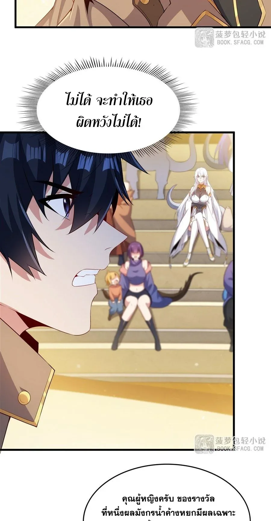 Shut Up, Evil Dragon, I Don’t Want to Raise a Child With You Anymore หุบปากซะยัยมังกรชั่วร้ายข้าไม่อยากมีลูกกับเจ้าอีกแล้ว ตอนที่ 82 หน้า 21