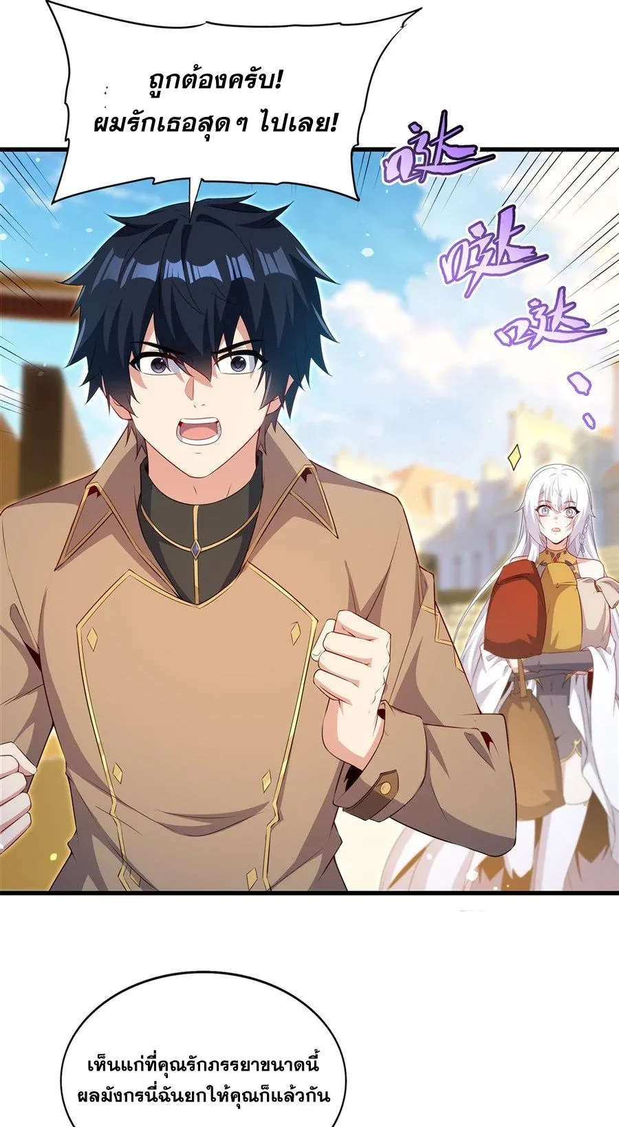 Shut Up, Evil Dragon, I Don’t Want to Raise a Child With You Anymore หุบปากซะยัยมังกรชั่วร้ายข้าไม่อยากมีลูกกับเจ้าอีกแล้ว ตอนที่ 82 หน้า 26