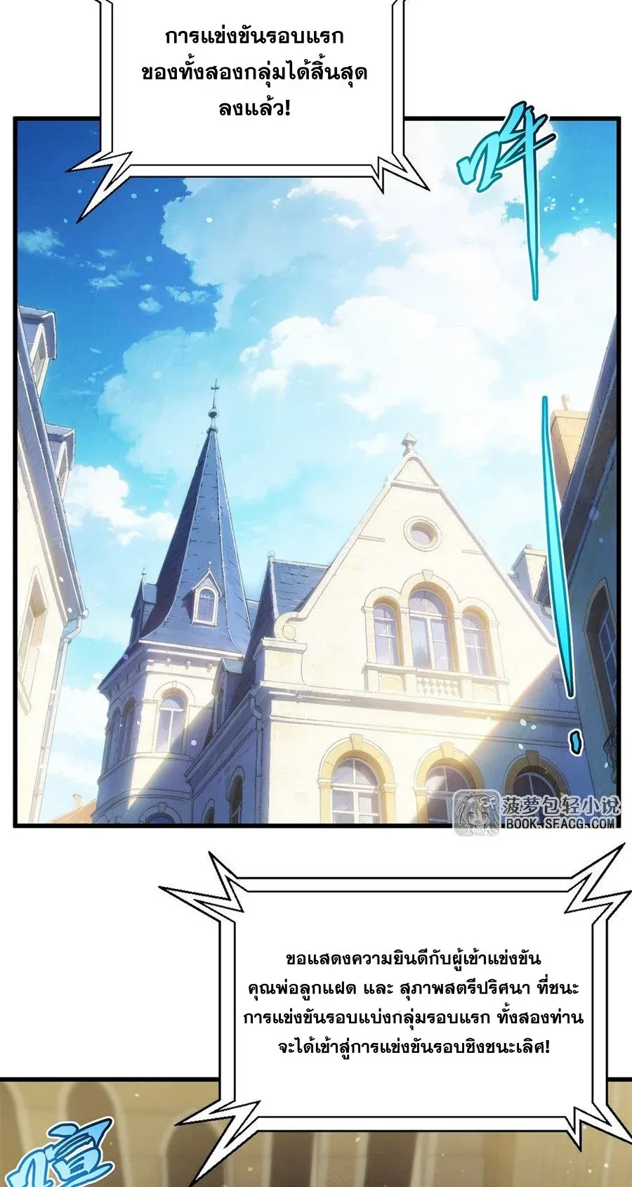 Shut Up, Evil Dragon, I Don’t Want to Raise a Child With You Anymore หุบปากซะยัยมังกรชั่วร้ายข้าไม่อยากมีลูกกับเจ้าอีกแล้ว ตอนที่ 82 หน้า 3