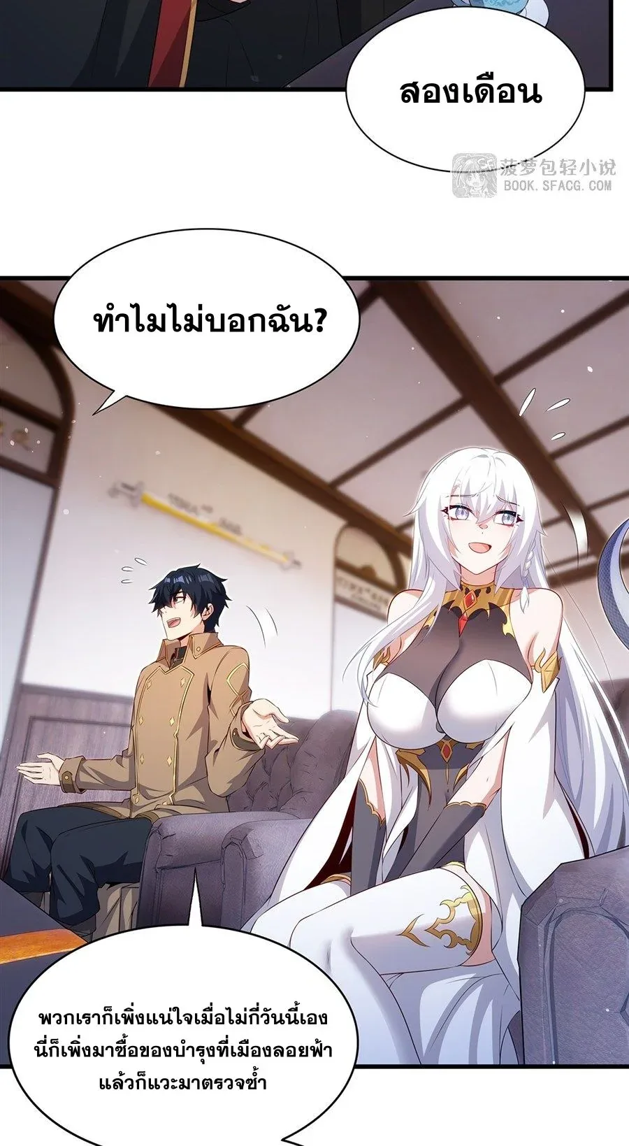 Shut Up, Evil Dragon, I Don’t Want to Raise a Child With You Anymore หุบปากซะยัยมังกรชั่วร้ายข้าไม่อยากมีลูกกับเจ้าอีกแล้ว ตอนที่ 82 หน้า 33
