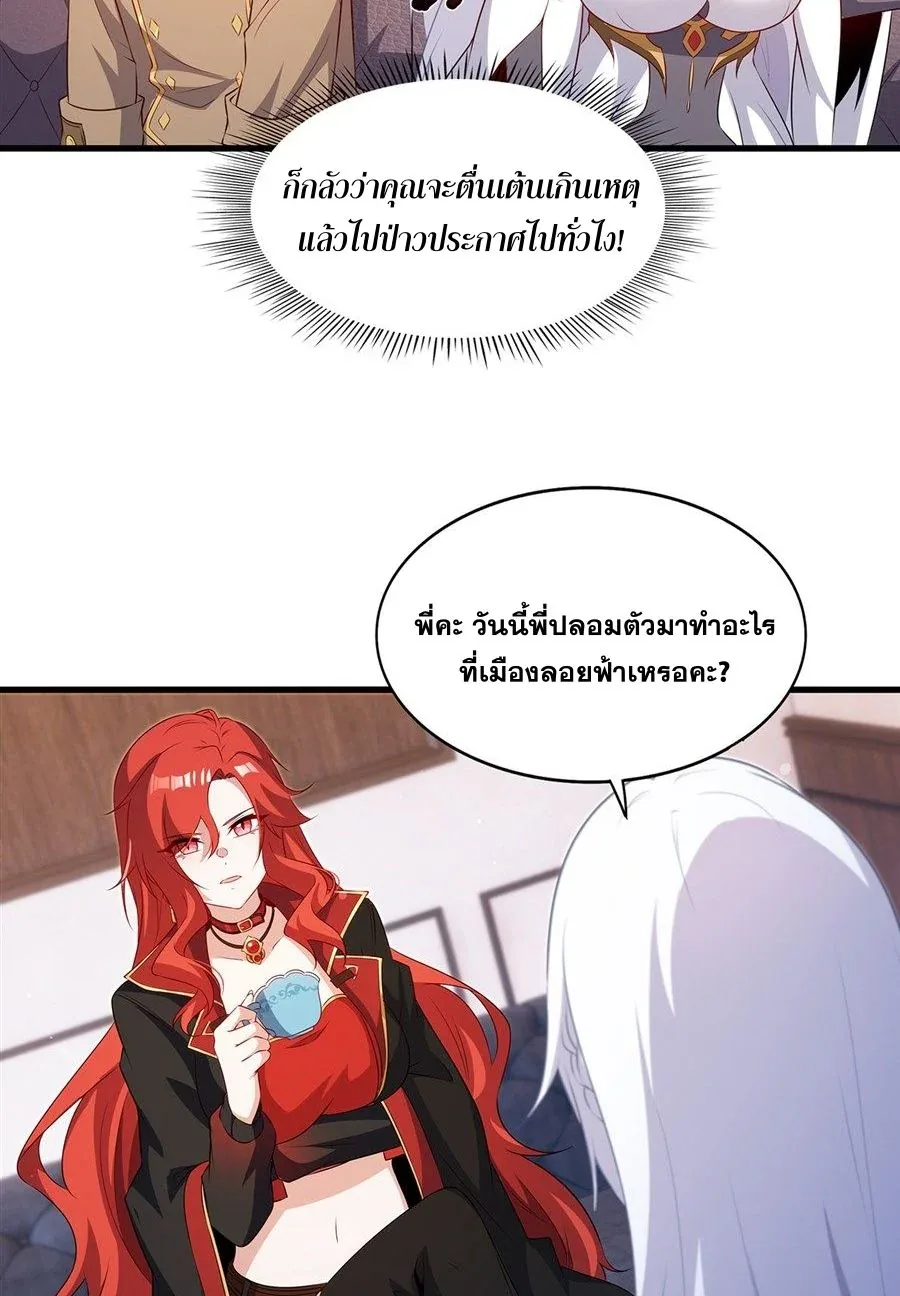 Shut Up, Evil Dragon, I Don’t Want to Raise a Child With You Anymore หุบปากซะยัยมังกรชั่วร้ายข้าไม่อยากมีลูกกับเจ้าอีกแล้ว ตอนที่ 82 หน้า 37