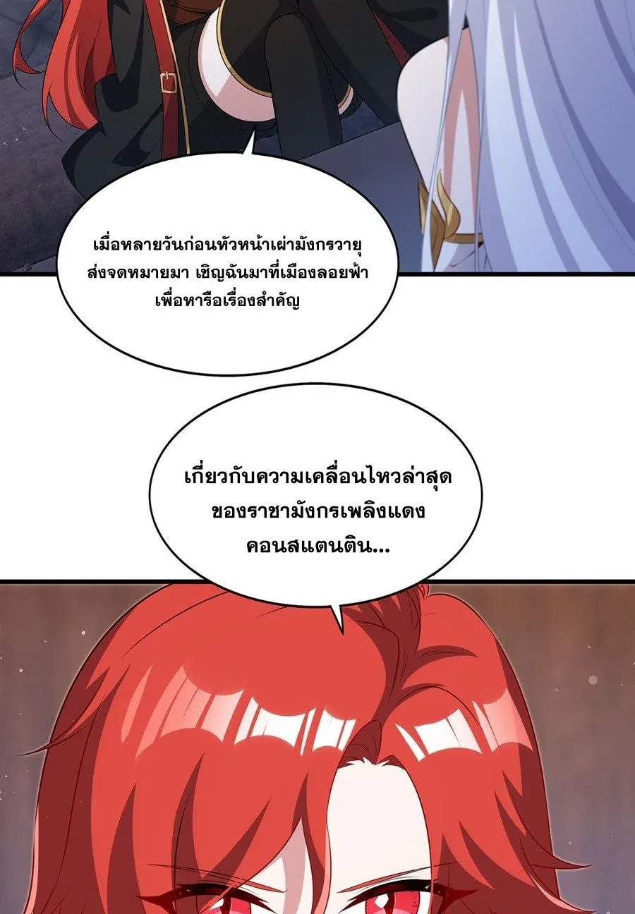 Shut Up, Evil Dragon, I Don’t Want to Raise a Child With You Anymore หุบปากซะยัยมังกรชั่วร้ายข้าไม่อยากมีลูกกับเจ้าอีกแล้ว ตอนที่ 82 หน้า 38