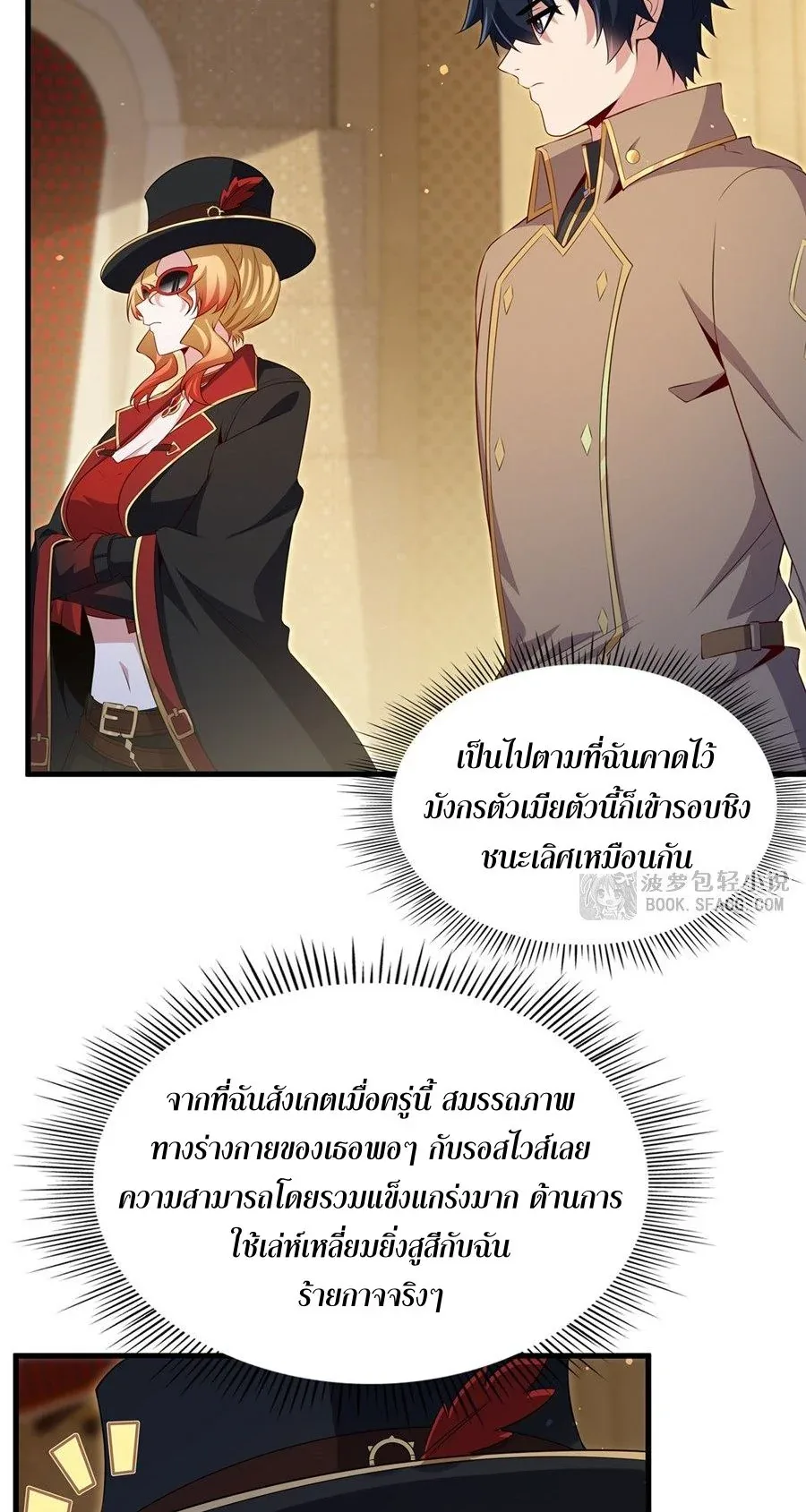 Shut Up, Evil Dragon, I Don’t Want to Raise a Child With You Anymore หุบปากซะยัยมังกรชั่วร้ายข้าไม่อยากมีลูกกับเจ้าอีกแล้ว ตอนที่ 82 หน้า 5