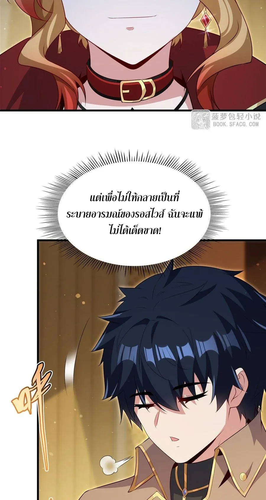 Shut Up, Evil Dragon, I Don’t Want to Raise a Child With You Anymore หุบปากซะยัยมังกรชั่วร้ายข้าไม่อยากมีลูกกับเจ้าอีกแล้ว ตอนที่ 82 หน้า 7