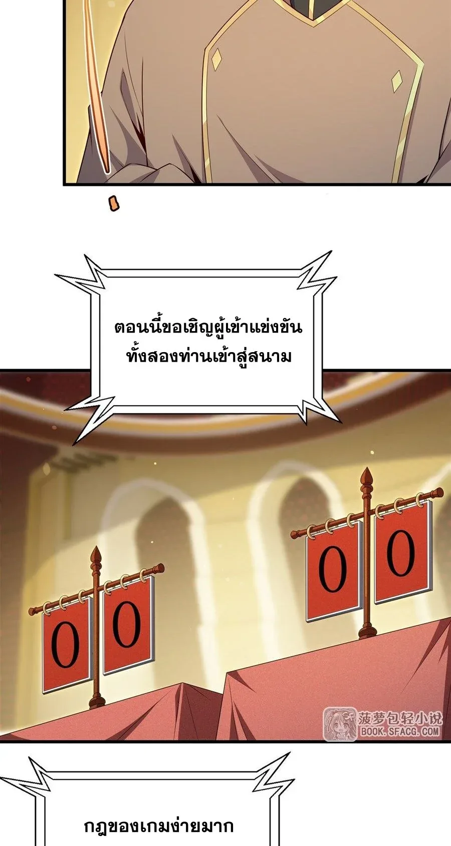 Shut Up, Evil Dragon, I Don’t Want to Raise a Child With You Anymore หุบปากซะยัยมังกรชั่วร้ายข้าไม่อยากมีลูกกับเจ้าอีกแล้ว ตอนที่ 82 หน้า 8