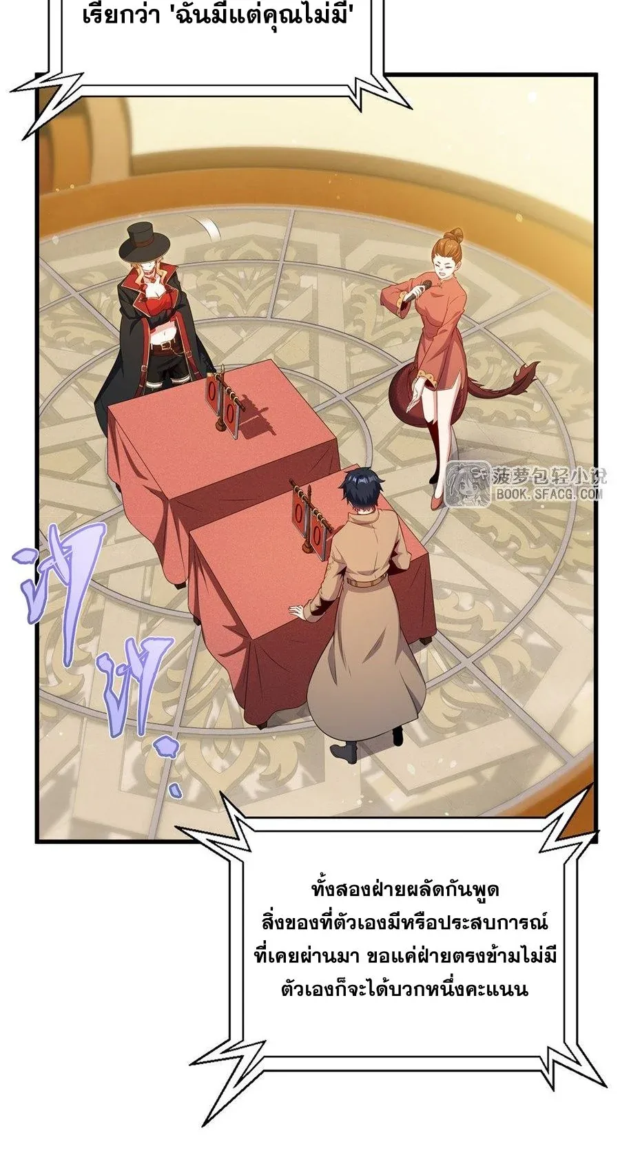 Shut Up, Evil Dragon, I Don’t Want to Raise a Child With You Anymore หุบปากซะยัยมังกรชั่วร้ายข้าไม่อยากมีลูกกับเจ้าอีกแล้ว ตอนที่ 82 หน้า 9