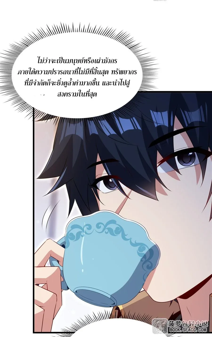 Shut Up, Evil Dragon, I Don’t Want to Raise a Child With You Anymore หุบปากซะยัยมังกรชั่วร้ายข้าไม่อยากมีลูกกับเจ้าอีกแล้ว ตอนที่ 83 หน้า 11