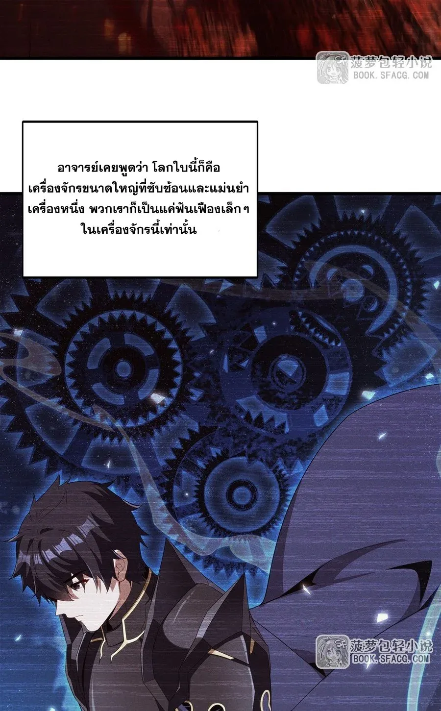 Shut Up, Evil Dragon, I Don’t Want to Raise a Child With You Anymore หุบปากซะยัยมังกรชั่วร้ายข้าไม่อยากมีลูกกับเจ้าอีกแล้ว ตอนที่ 83 หน้า 13