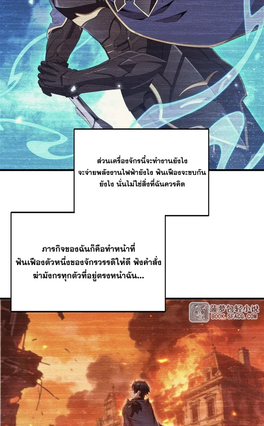 Shut Up, Evil Dragon, I Don’t Want to Raise a Child With You Anymore หุบปากซะยัยมังกรชั่วร้ายข้าไม่อยากมีลูกกับเจ้าอีกแล้ว ตอนที่ 83 หน้า 14