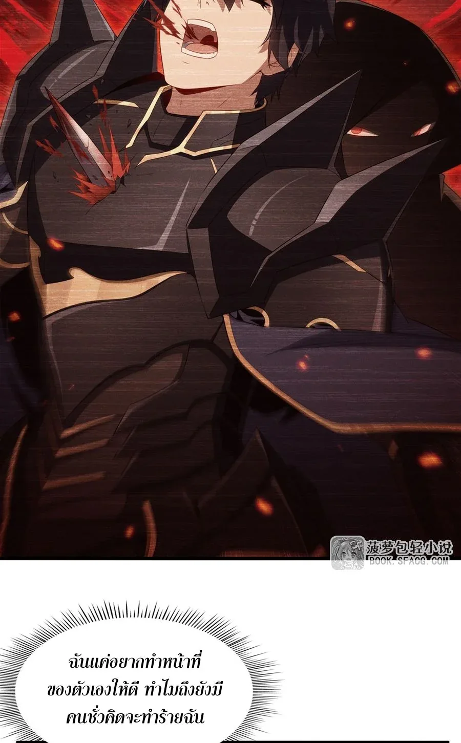 Shut Up, Evil Dragon, I Don’t Want to Raise a Child With You Anymore หุบปากซะยัยมังกรชั่วร้ายข้าไม่อยากมีลูกกับเจ้าอีกแล้ว ตอนที่ 83 หน้า 16