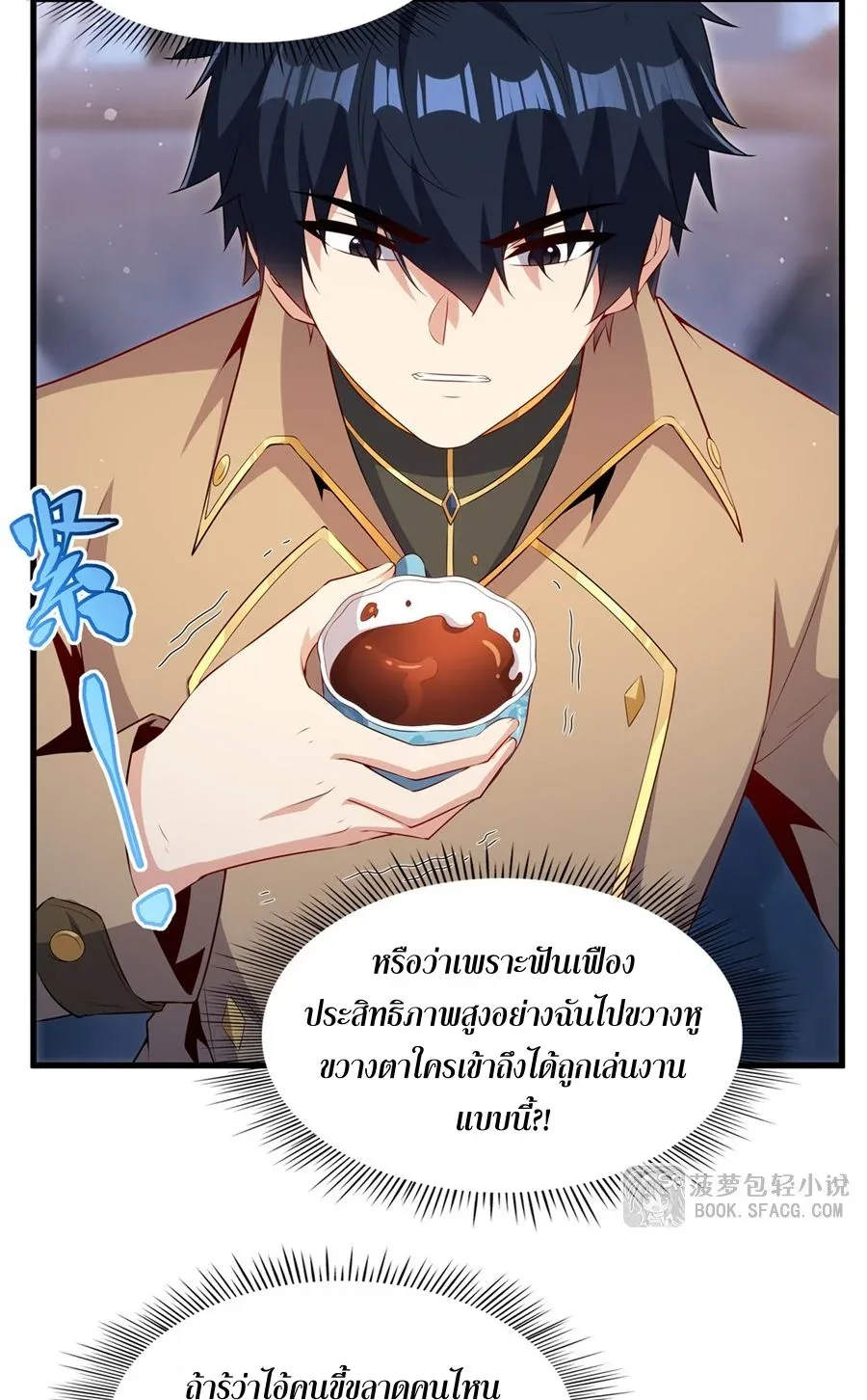 Shut Up, Evil Dragon, I Don’t Want to Raise a Child With You Anymore หุบปากซะยัยมังกรชั่วร้ายข้าไม่อยากมีลูกกับเจ้าอีกแล้ว ตอนที่ 83 หน้า 17