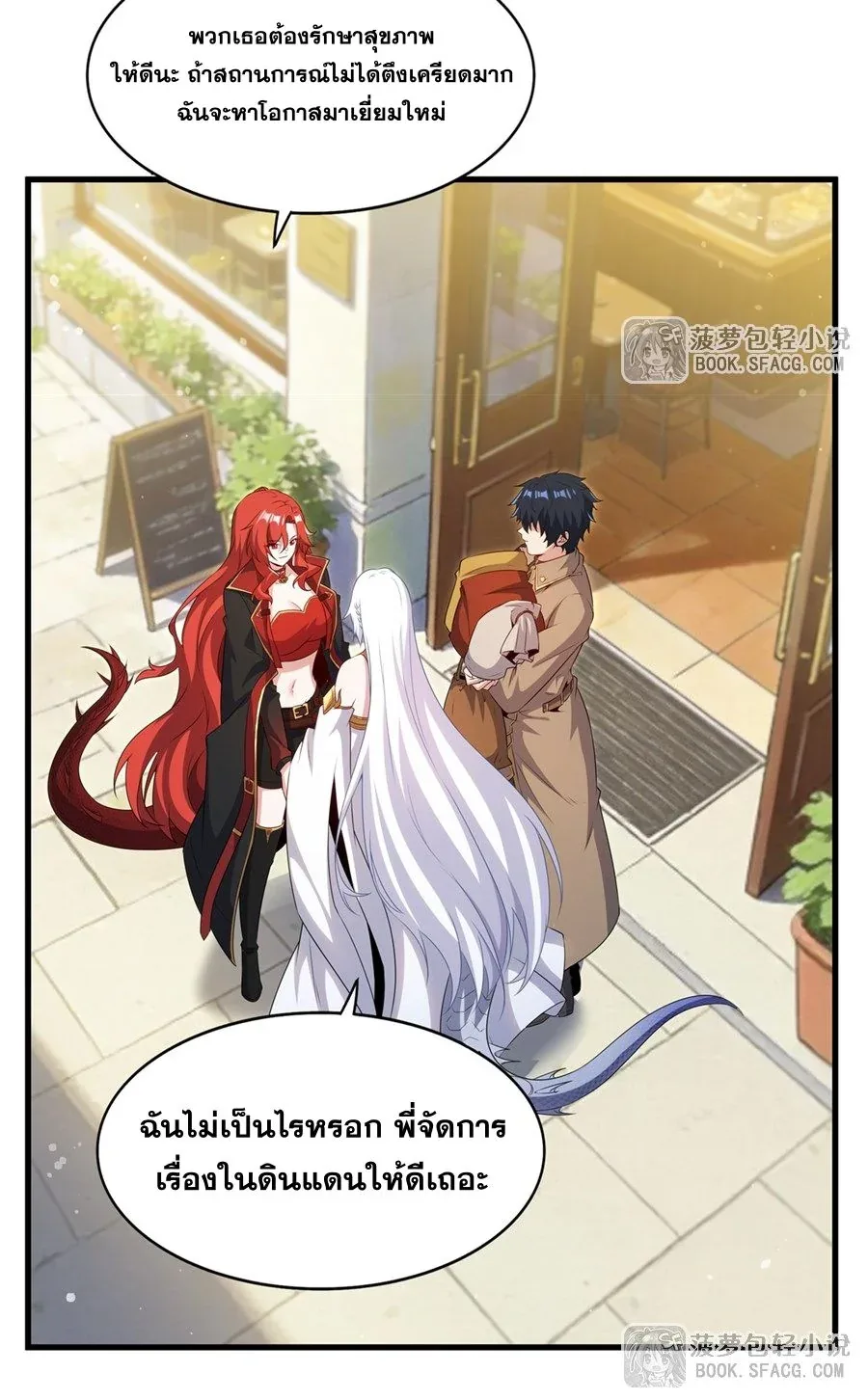 Shut Up, Evil Dragon, I Don’t Want to Raise a Child With You Anymore หุบปากซะยัยมังกรชั่วร้ายข้าไม่อยากมีลูกกับเจ้าอีกแล้ว ตอนที่ 83 หน้า 21