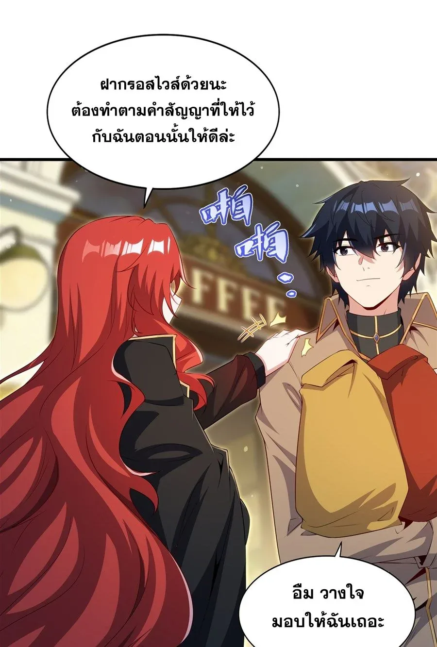 Shut Up, Evil Dragon, I Don’t Want to Raise a Child With You Anymore หุบปากซะยัยมังกรชั่วร้ายข้าไม่อยากมีลูกกับเจ้าอีกแล้ว ตอนที่ 83 หน้า 22