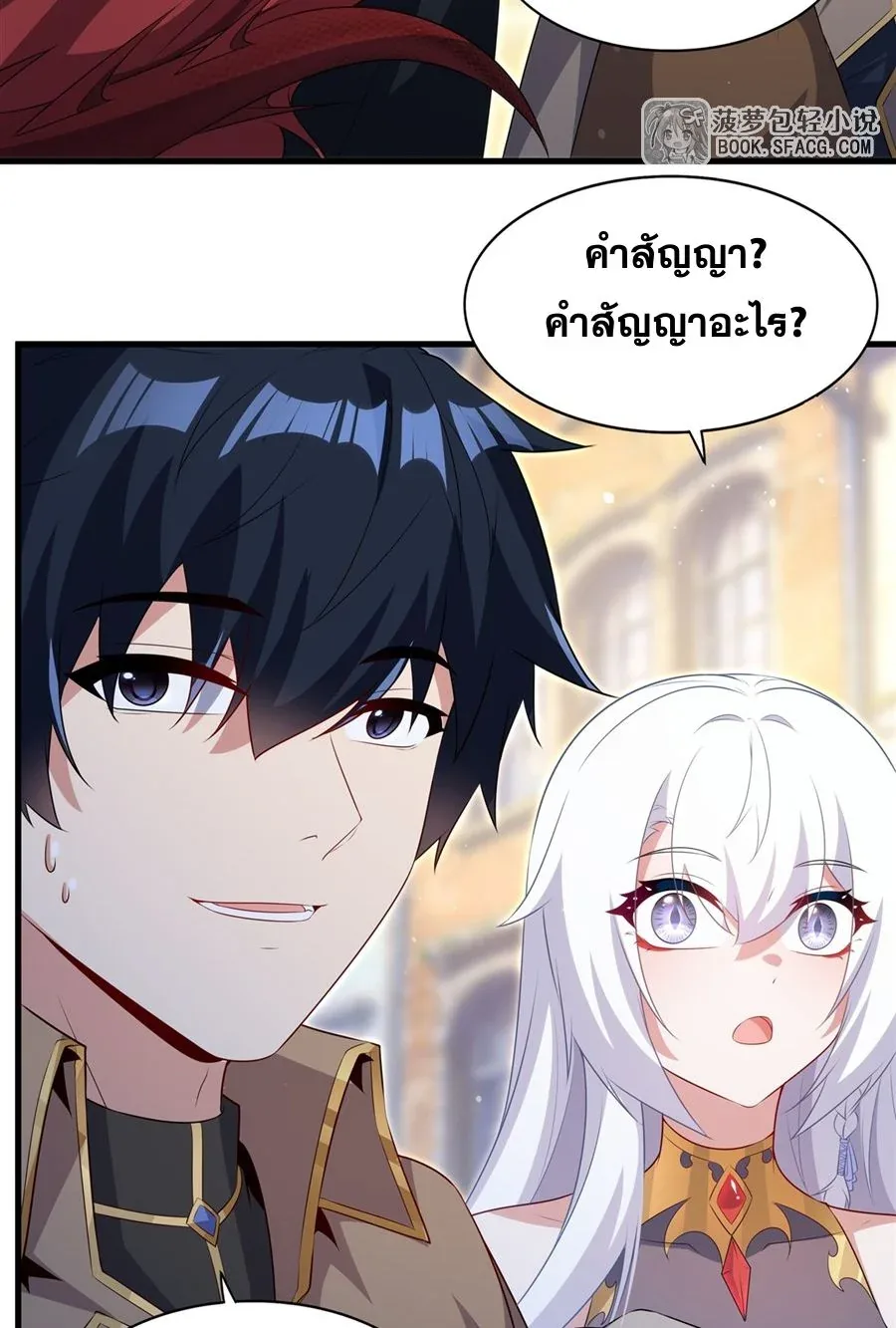 Shut Up, Evil Dragon, I Don’t Want to Raise a Child With You Anymore หุบปากซะยัยมังกรชั่วร้ายข้าไม่อยากมีลูกกับเจ้าอีกแล้ว ตอนที่ 83 หน้า 23