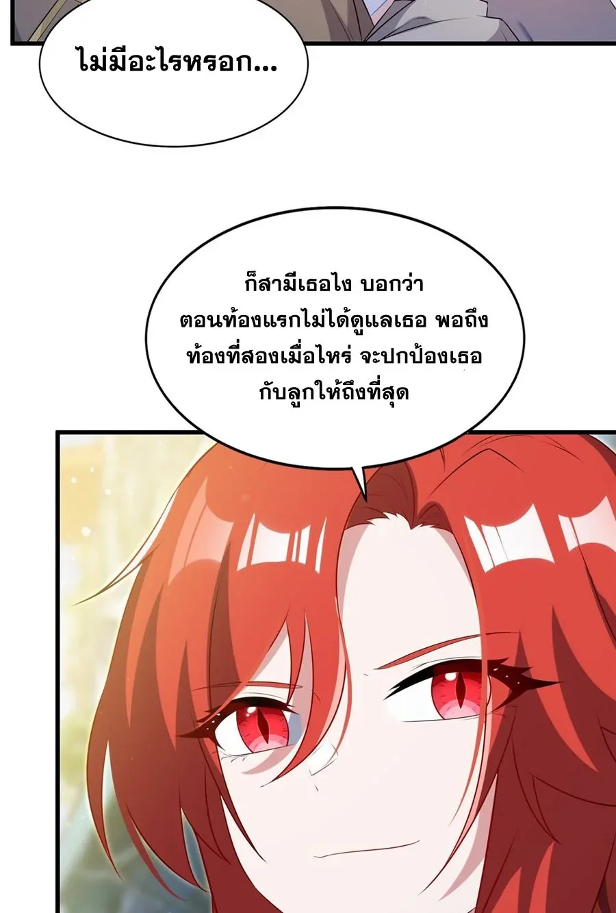 Shut Up, Evil Dragon, I Don’t Want to Raise a Child With You Anymore หุบปากซะยัยมังกรชั่วร้ายข้าไม่อยากมีลูกกับเจ้าอีกแล้ว ตอนที่ 83 หน้า 24