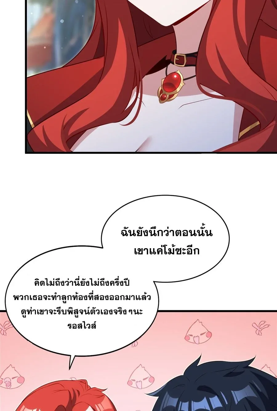 Shut Up, Evil Dragon, I Don’t Want to Raise a Child With You Anymore หุบปากซะยัยมังกรชั่วร้ายข้าไม่อยากมีลูกกับเจ้าอีกแล้ว ตอนที่ 83 หน้า 25