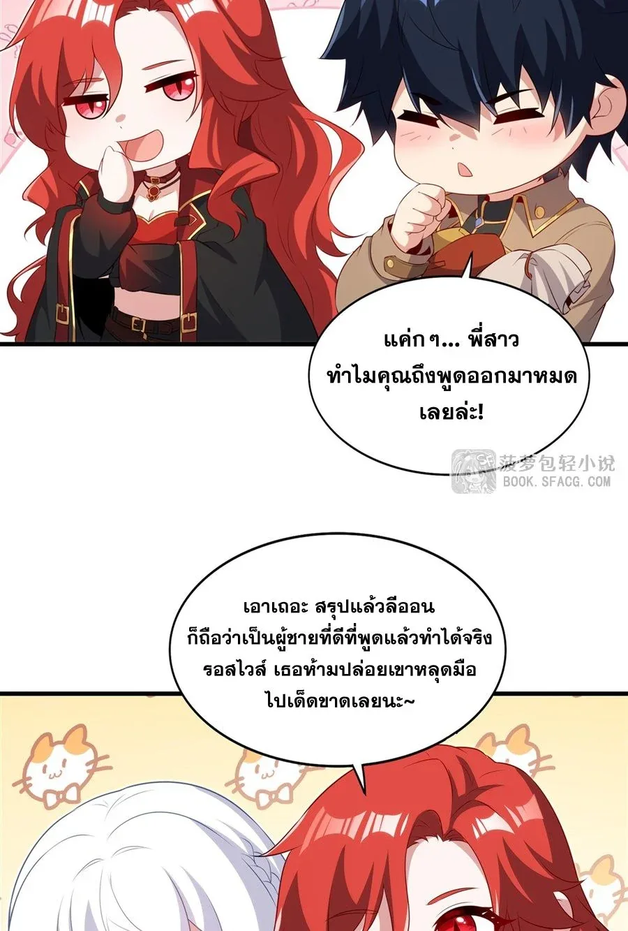 Shut Up, Evil Dragon, I Don’t Want to Raise a Child With You Anymore หุบปากซะยัยมังกรชั่วร้ายข้าไม่อยากมีลูกกับเจ้าอีกแล้ว ตอนที่ 83 หน้า 26