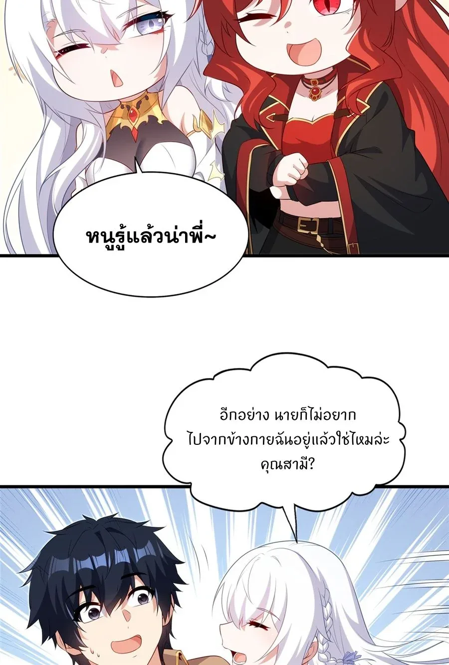 Shut Up, Evil Dragon, I Don’t Want to Raise a Child With You Anymore หุบปากซะยัยมังกรชั่วร้ายข้าไม่อยากมีลูกกับเจ้าอีกแล้ว ตอนที่ 83 หน้า 27