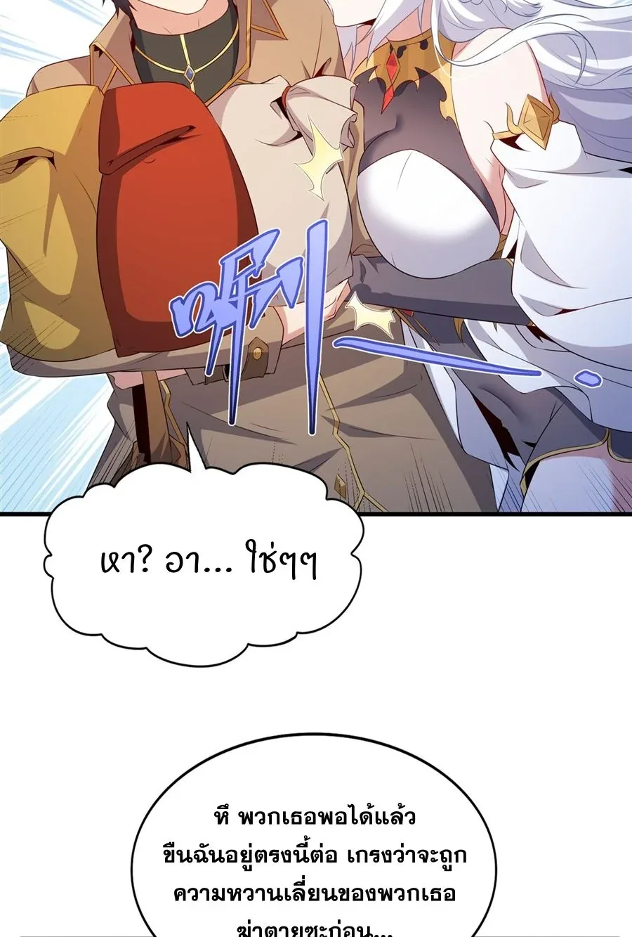 Shut Up, Evil Dragon, I Don’t Want to Raise a Child With You Anymore หุบปากซะยัยมังกรชั่วร้ายข้าไม่อยากมีลูกกับเจ้าอีกแล้ว ตอนที่ 83 หน้า 28