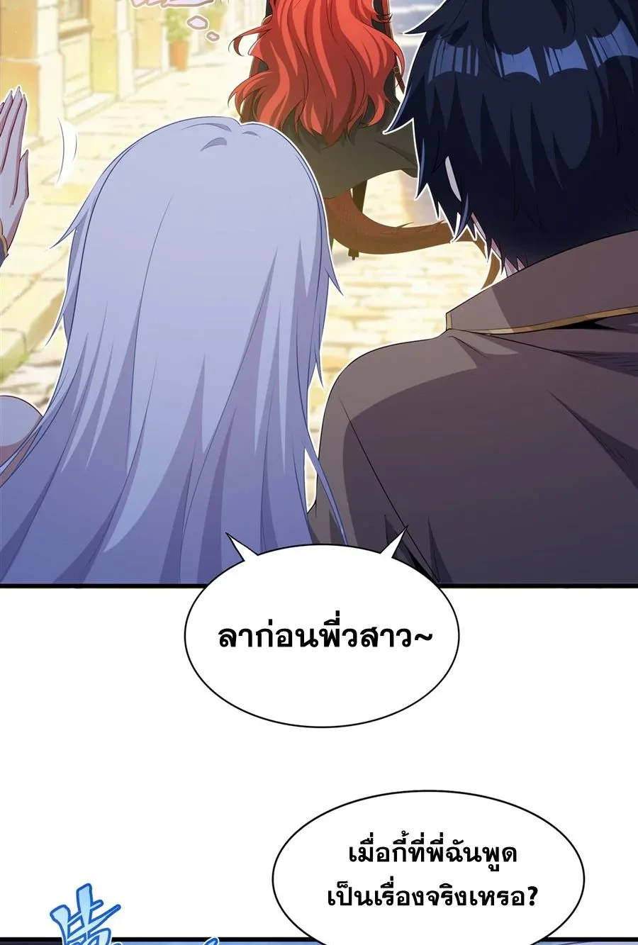 Shut Up, Evil Dragon, I Don’t Want to Raise a Child With You Anymore หุบปากซะยัยมังกรชั่วร้ายข้าไม่อยากมีลูกกับเจ้าอีกแล้ว ตอนที่ 83 หน้า 30