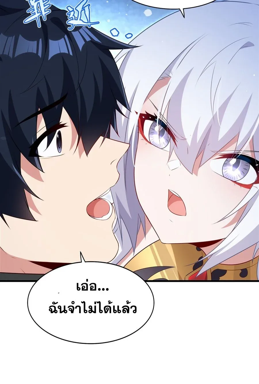 Shut Up, Evil Dragon, I Don’t Want to Raise a Child With You Anymore หุบปากซะยัยมังกรชั่วร้ายข้าไม่อยากมีลูกกับเจ้าอีกแล้ว ตอนที่ 83 หน้า 31