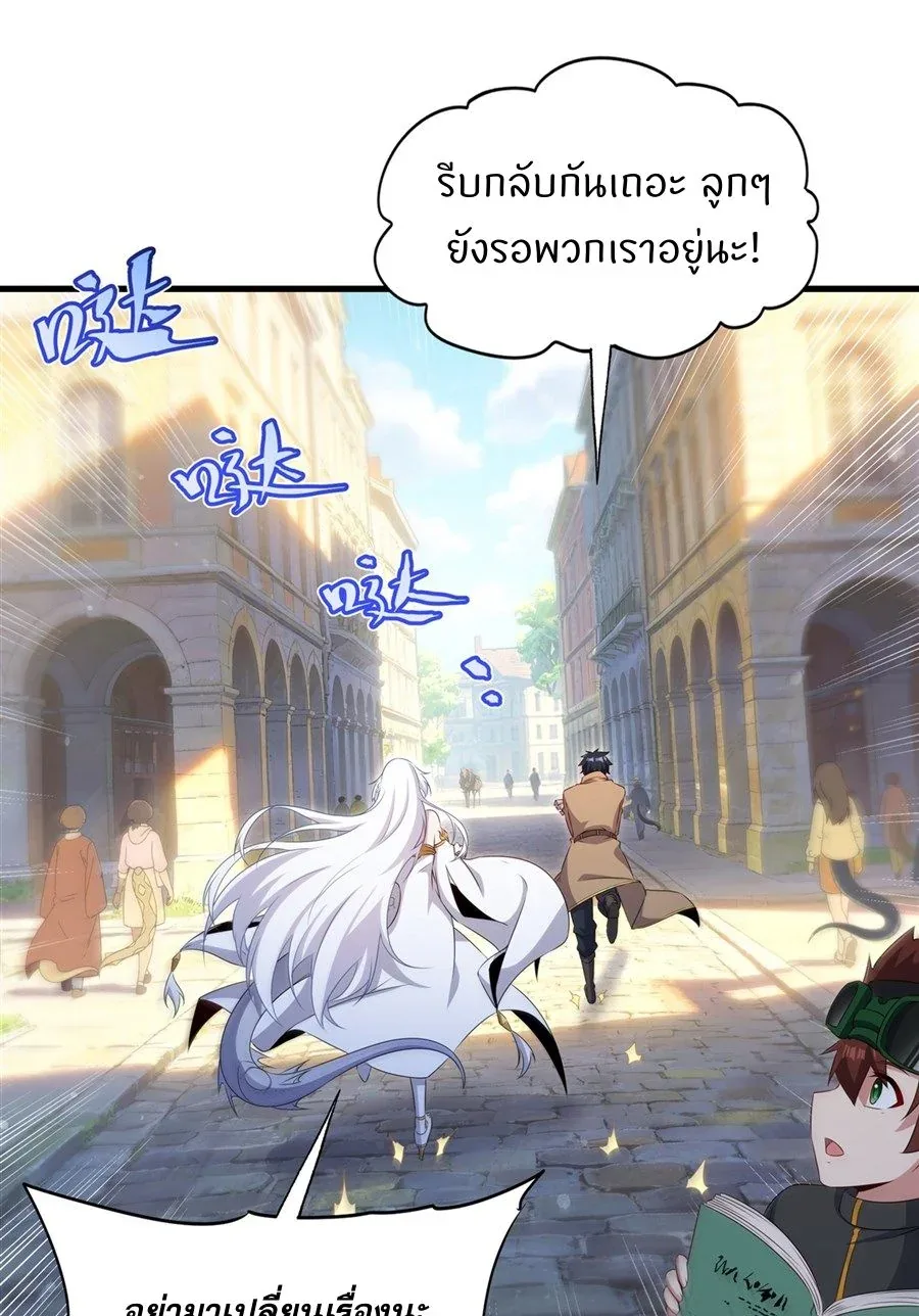 Shut Up, Evil Dragon, I Don’t Want to Raise a Child With You Anymore หุบปากซะยัยมังกรชั่วร้ายข้าไม่อยากมีลูกกับเจ้าอีกแล้ว ตอนที่ 83 หน้า 32