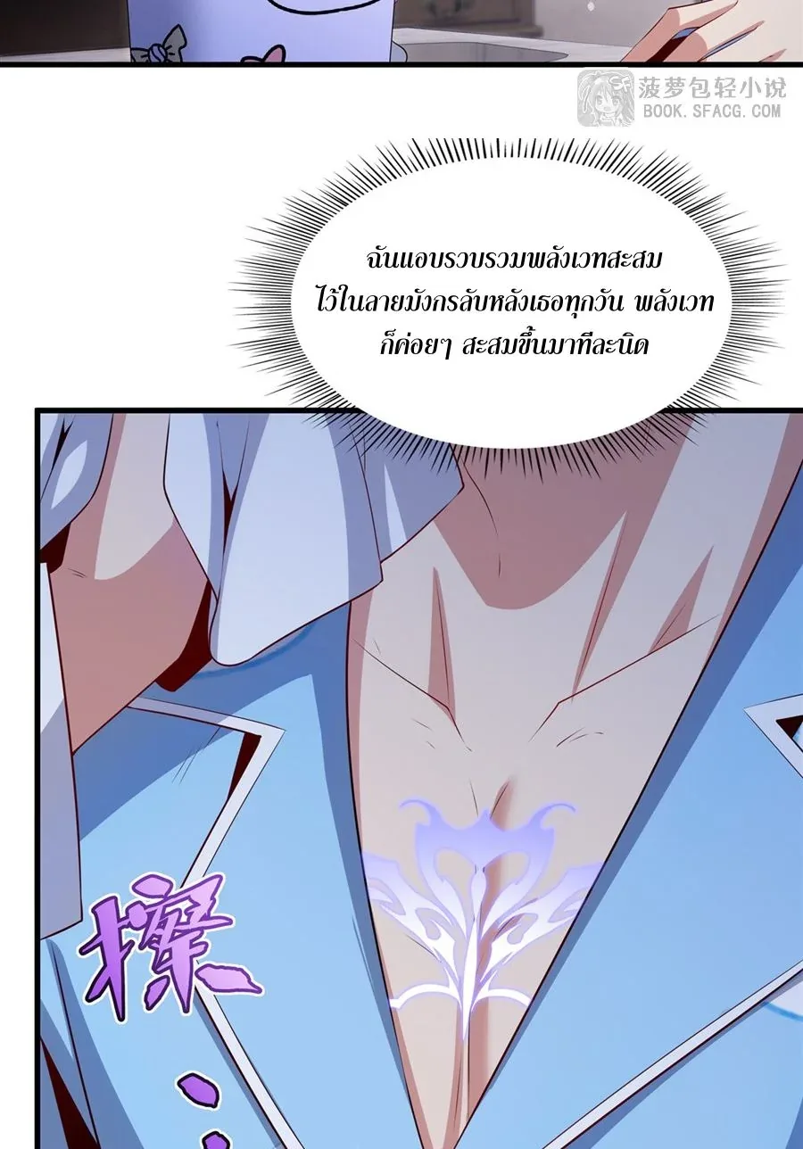 Shut Up, Evil Dragon, I Don’t Want to Raise a Child With You Anymore หุบปากซะยัยมังกรชั่วร้ายข้าไม่อยากมีลูกกับเจ้าอีกแล้ว ตอนที่ 83 หน้า 36