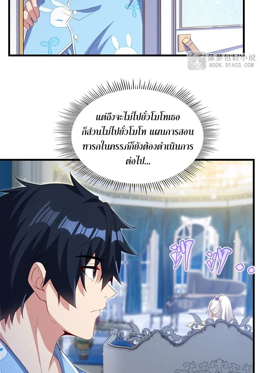 Shut Up, Evil Dragon, I Don’t Want to Raise a Child With You Anymore หุบปากซะยัยมังกรชั่วร้ายข้าไม่อยากมีลูกกับเจ้าอีกแล้ว ตอนที่ 83 หน้า 38