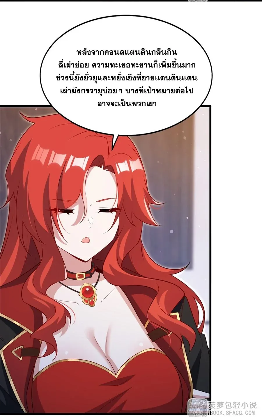 Shut Up, Evil Dragon, I Don’t Want to Raise a Child With You Anymore หุบปากซะยัยมังกรชั่วร้ายข้าไม่อยากมีลูกกับเจ้าอีกแล้ว ตอนที่ 83 หน้า 4