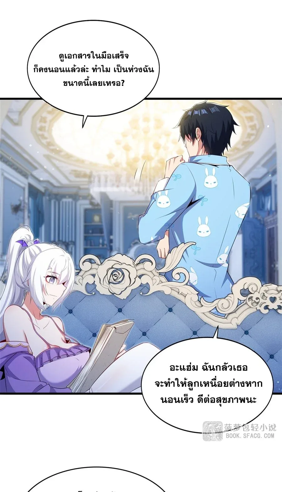Shut Up, Evil Dragon, I Don’t Want to Raise a Child With You Anymore หุบปากซะยัยมังกรชั่วร้ายข้าไม่อยากมีลูกกับเจ้าอีกแล้ว ตอนที่ 83 หน้า 42