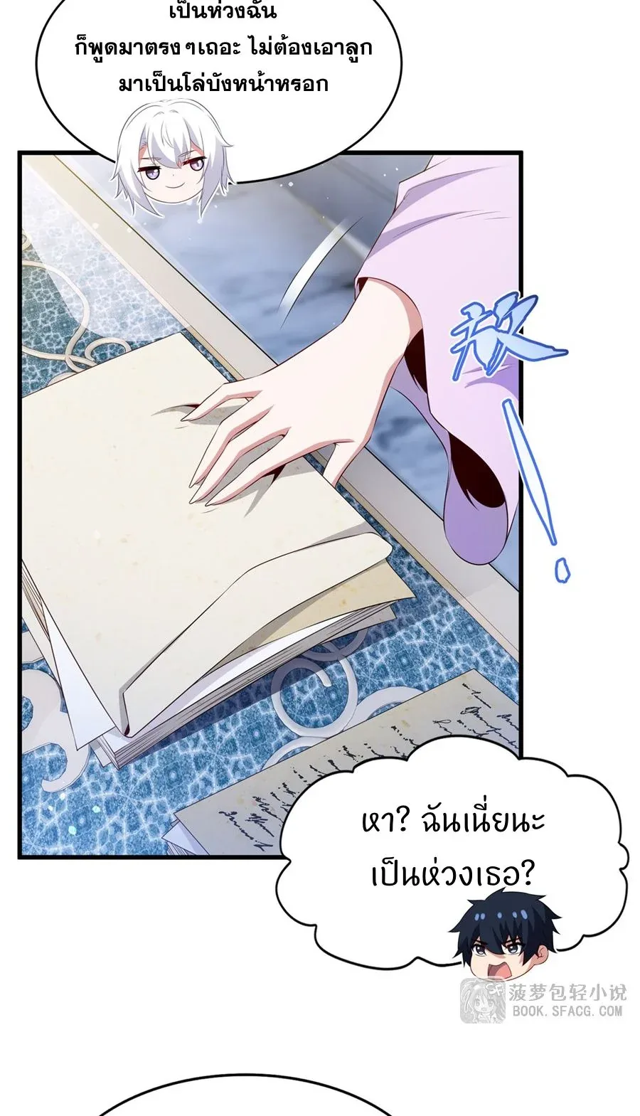 Shut Up, Evil Dragon, I Don’t Want to Raise a Child With You Anymore หุบปากซะยัยมังกรชั่วร้ายข้าไม่อยากมีลูกกับเจ้าอีกแล้ว ตอนที่ 83 หน้า 43