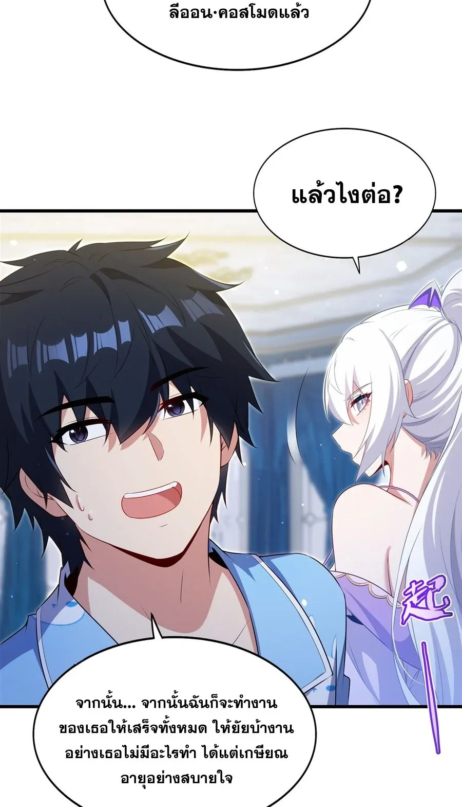Shut Up, Evil Dragon, I Don’t Want to Raise a Child With You Anymore หุบปากซะยัยมังกรชั่วร้ายข้าไม่อยากมีลูกกับเจ้าอีกแล้ว ตอนที่ 83 หน้า 45