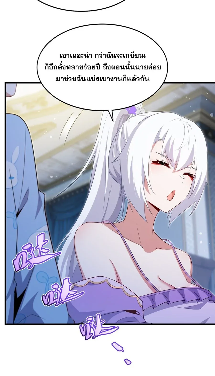 Shut Up, Evil Dragon, I Don’t Want to Raise a Child With You Anymore หุบปากซะยัยมังกรชั่วร้ายข้าไม่อยากมีลูกกับเจ้าอีกแล้ว ตอนที่ 83 หน้า 46
