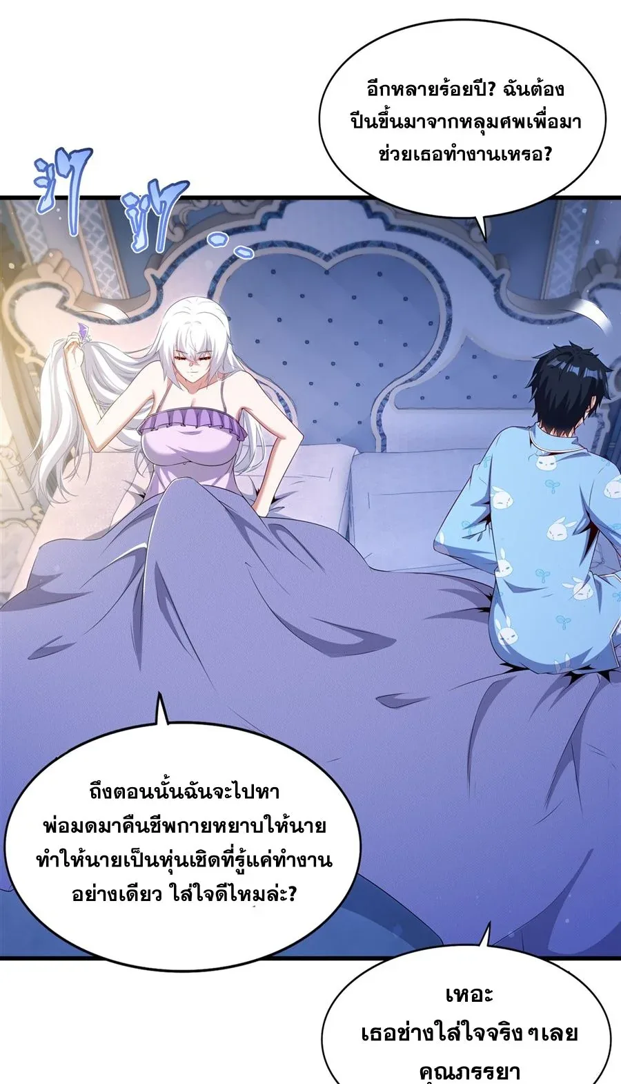 Shut Up, Evil Dragon, I Don’t Want to Raise a Child With You Anymore หุบปากซะยัยมังกรชั่วร้ายข้าไม่อยากมีลูกกับเจ้าอีกแล้ว ตอนที่ 83 หน้า 47