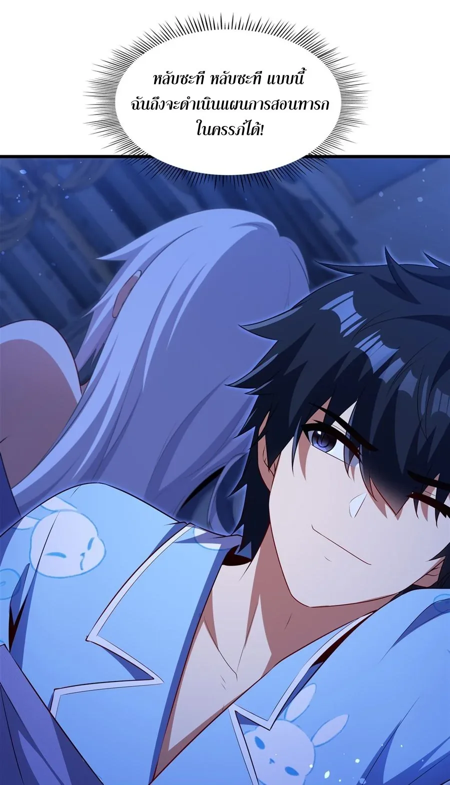 Shut Up, Evil Dragon, I Don’t Want to Raise a Child With You Anymore หุบปากซะยัยมังกรชั่วร้ายข้าไม่อยากมีลูกกับเจ้าอีกแล้ว ตอนที่ 83 หน้า 49