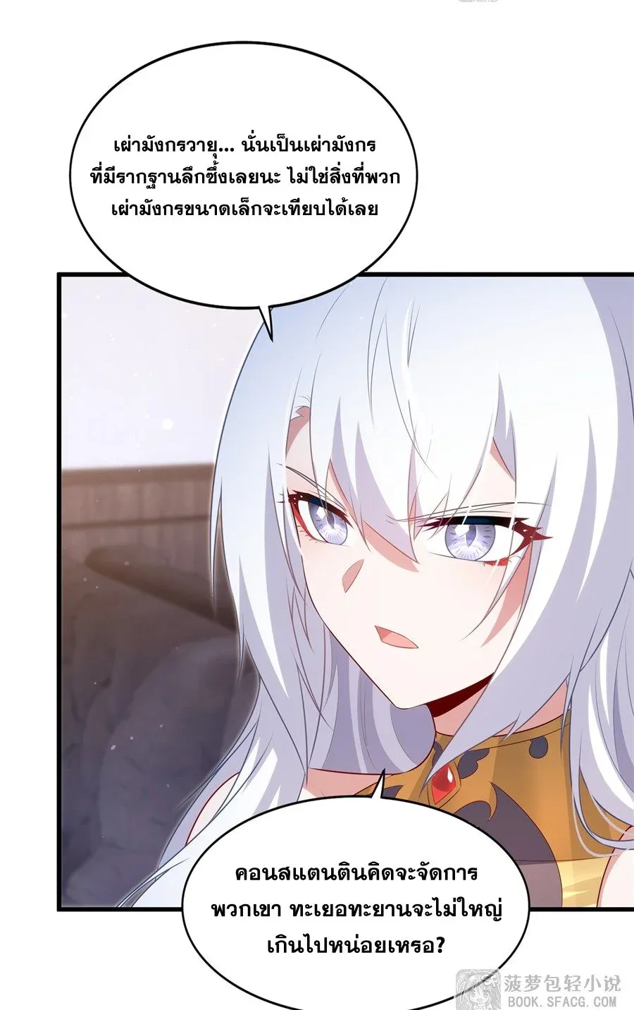 Shut Up, Evil Dragon, I Don’t Want to Raise a Child With You Anymore หุบปากซะยัยมังกรชั่วร้ายข้าไม่อยากมีลูกกับเจ้าอีกแล้ว ตอนที่ 83 หน้า 5