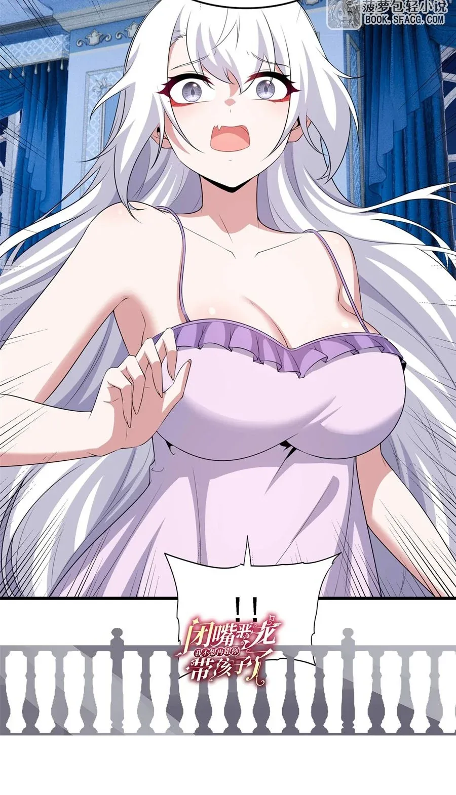 Shut Up, Evil Dragon, I Don’t Want to Raise a Child With You Anymore หุบปากซะยัยมังกรชั่วร้ายข้าไม่อยากมีลูกกับเจ้าอีกแล้ว ตอนที่ 83 หน้า 51