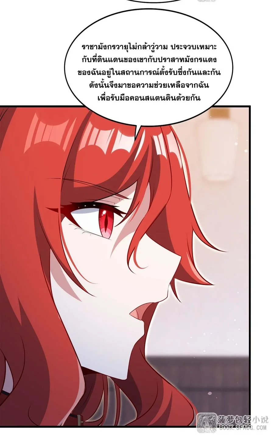 Shut Up, Evil Dragon, I Don’t Want to Raise a Child With You Anymore หุบปากซะยัยมังกรชั่วร้ายข้าไม่อยากมีลูกกับเจ้าอีกแล้ว ตอนที่ 83 หน้า 6