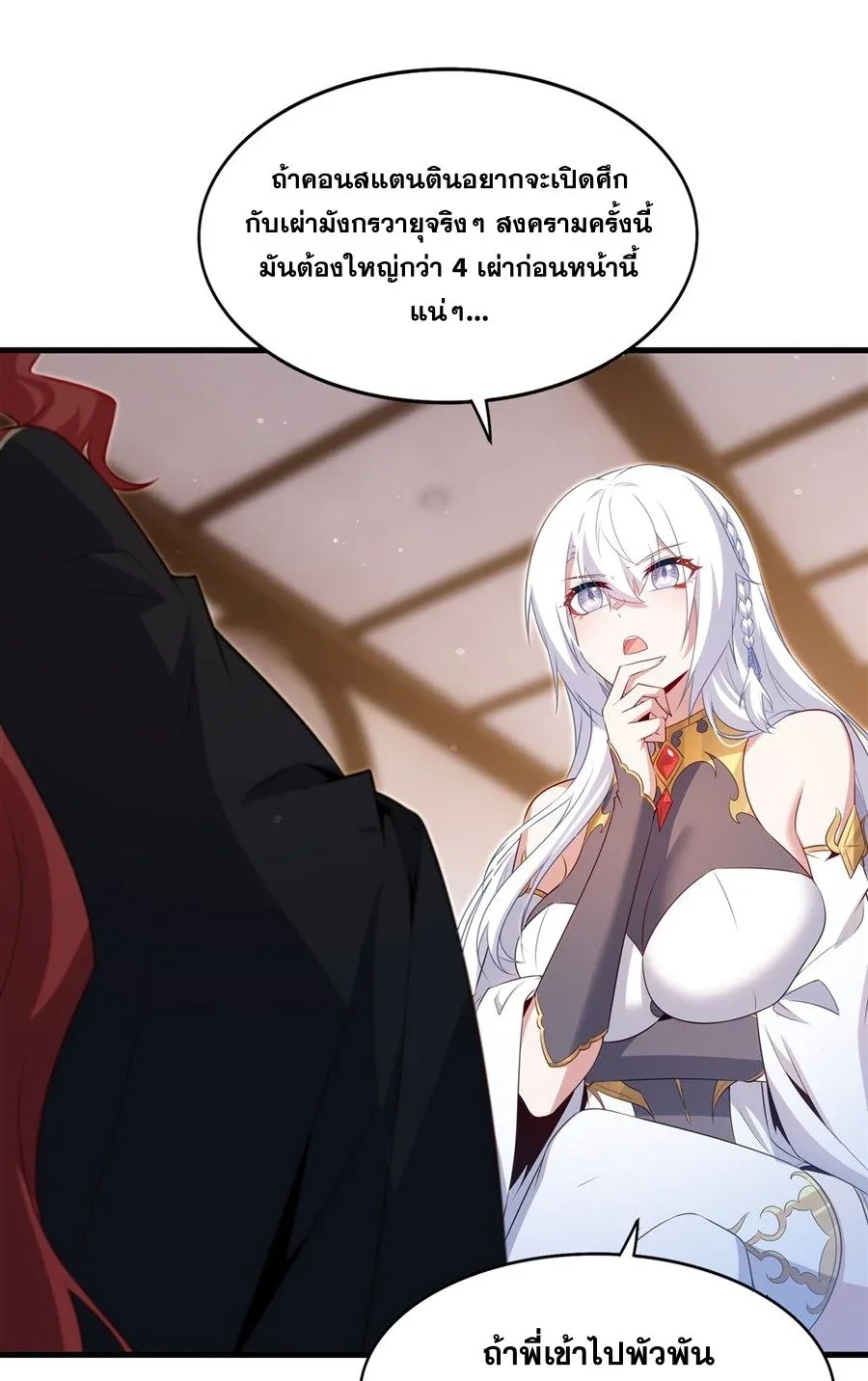 Shut Up, Evil Dragon, I Don’t Want to Raise a Child With You Anymore หุบปากซะยัยมังกรชั่วร้ายข้าไม่อยากมีลูกกับเจ้าอีกแล้ว ตอนที่ 83 หน้า 7