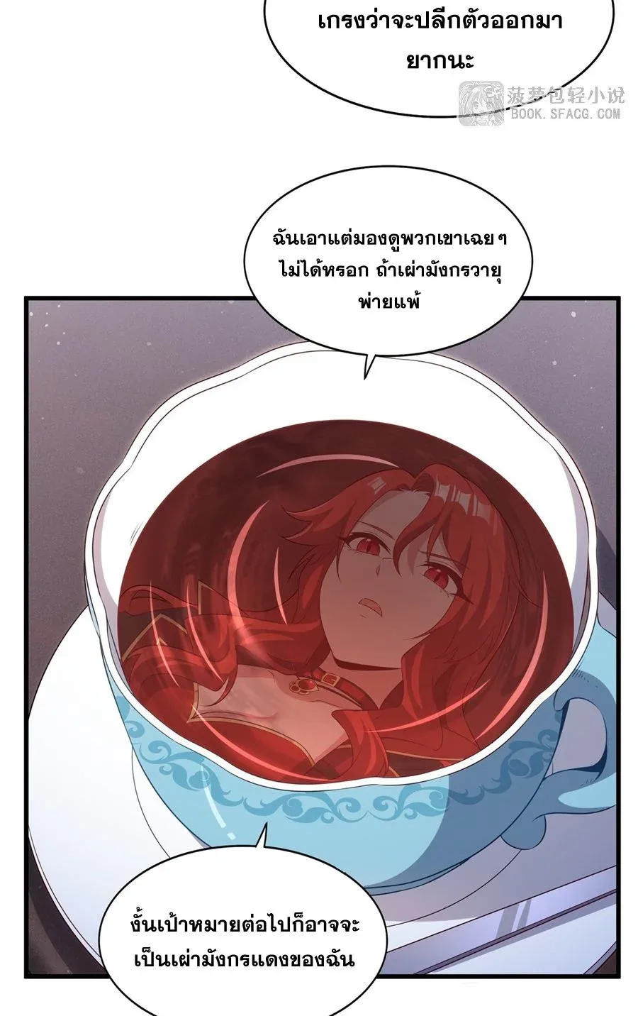 Shut Up, Evil Dragon, I Don’t Want to Raise a Child With You Anymore หุบปากซะยัยมังกรชั่วร้ายข้าไม่อยากมีลูกกับเจ้าอีกแล้ว ตอนที่ 83 หน้า 8