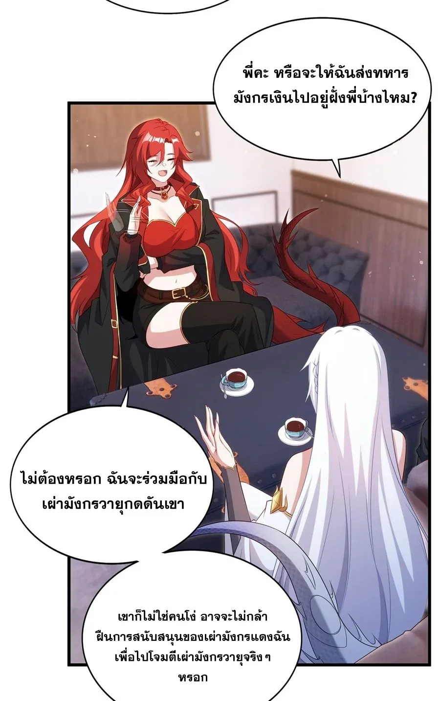 Shut Up, Evil Dragon, I Don’t Want to Raise a Child With You Anymore หุบปากซะยัยมังกรชั่วร้ายข้าไม่อยากมีลูกกับเจ้าอีกแล้ว ตอนที่ 83 หน้า 9
