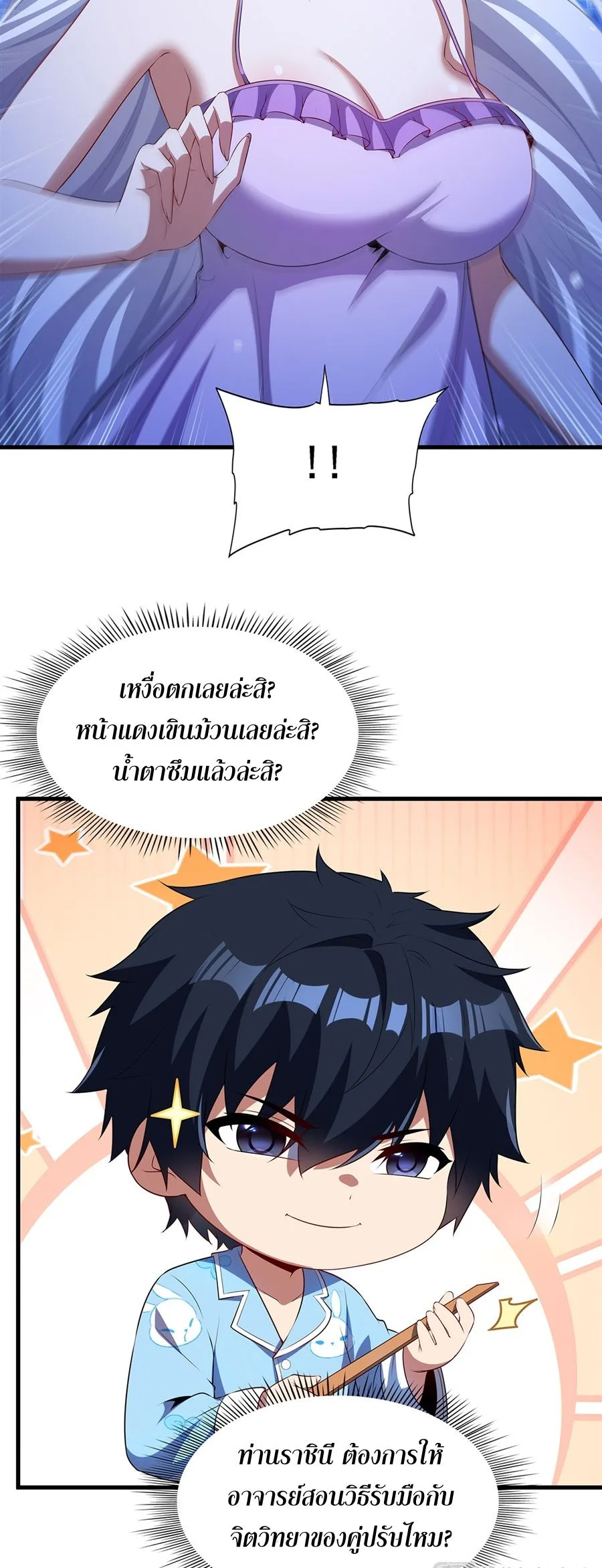 Shut Up, Evil Dragon, I Don’t Want to Raise a Child With You Anymore หุบปากซะยัยมังกรชั่วร้ายข้าไม่อยากมีลูกกับเจ้าอีกแล้ว ตอนที่ 84 หน้า 10