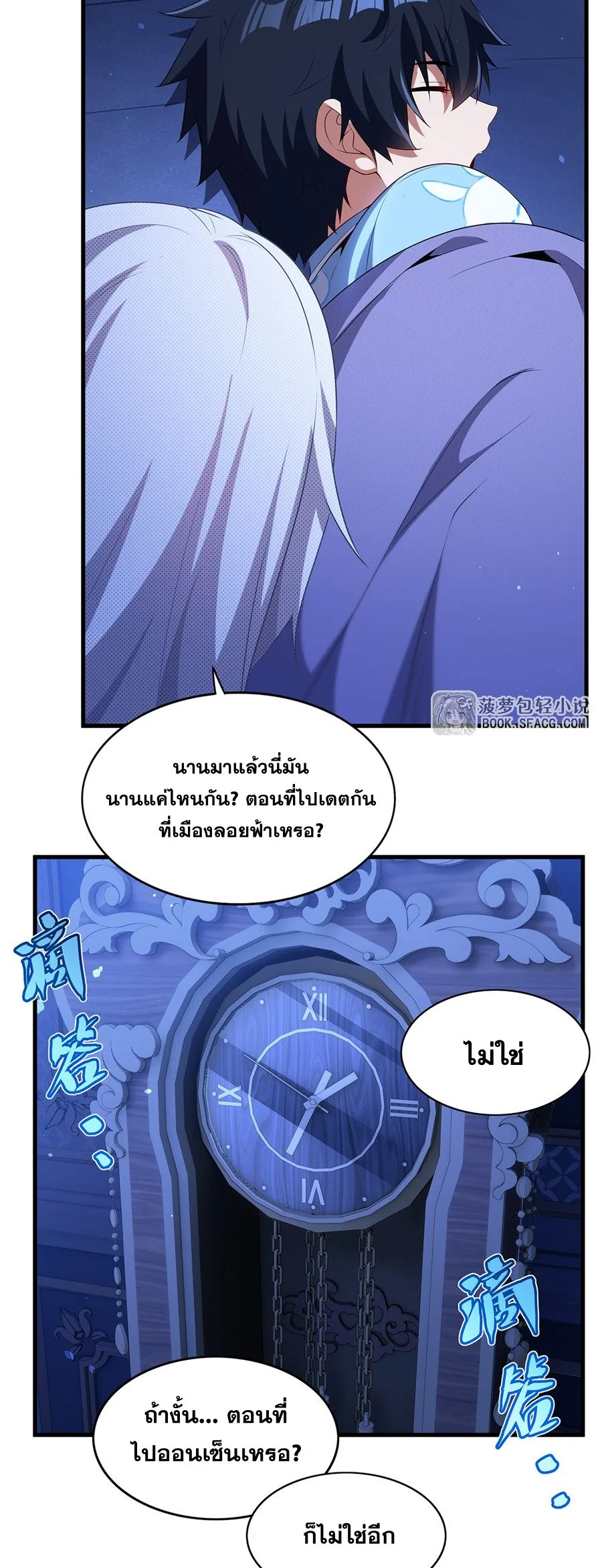 Shut Up, Evil Dragon, I Don’t Want to Raise a Child With You Anymore หุบปากซะยัยมังกรชั่วร้ายข้าไม่อยากมีลูกกับเจ้าอีกแล้ว ตอนที่ 84 หน้า 12
