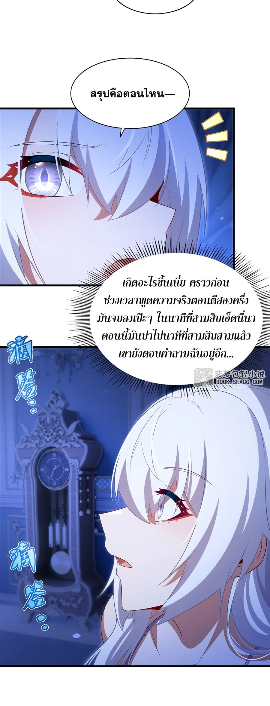 Shut Up, Evil Dragon, I Don’t Want to Raise a Child With You Anymore หุบปากซะยัยมังกรชั่วร้ายข้าไม่อยากมีลูกกับเจ้าอีกแล้ว ตอนที่ 84 หน้า 13