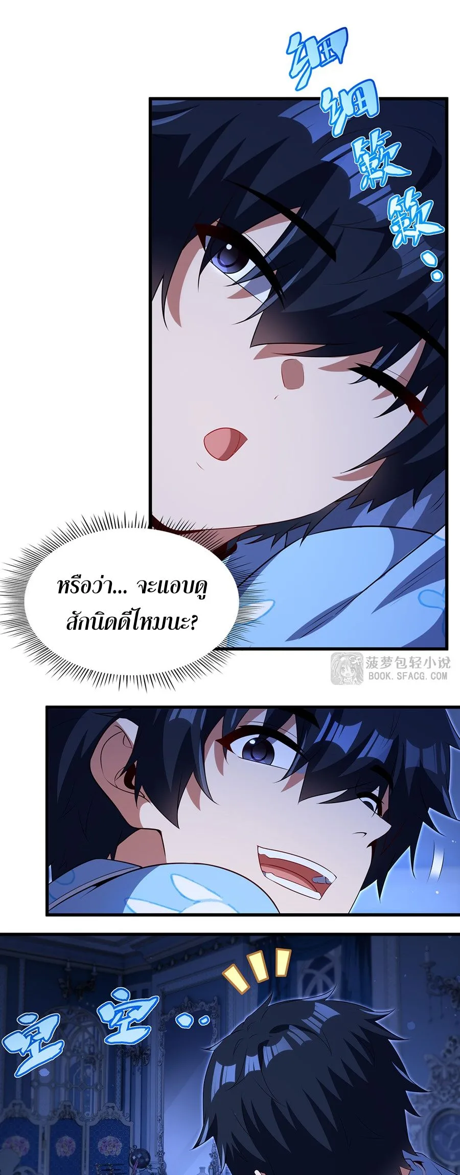 Shut Up, Evil Dragon, I Don’t Want to Raise a Child With You Anymore หุบปากซะยัยมังกรชั่วร้ายข้าไม่อยากมีลูกกับเจ้าอีกแล้ว ตอนที่ 84 หน้า 18