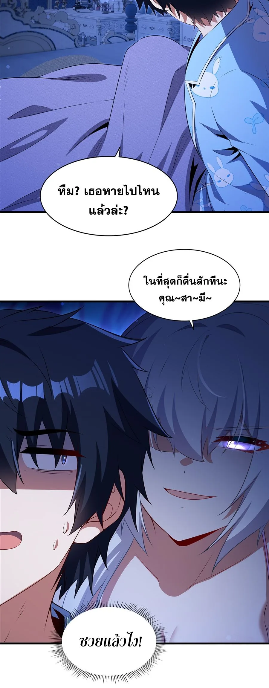 Shut Up, Evil Dragon, I Don’t Want to Raise a Child With You Anymore หุบปากซะยัยมังกรชั่วร้ายข้าไม่อยากมีลูกกับเจ้าอีกแล้ว ตอนที่ 84 หน้า 19