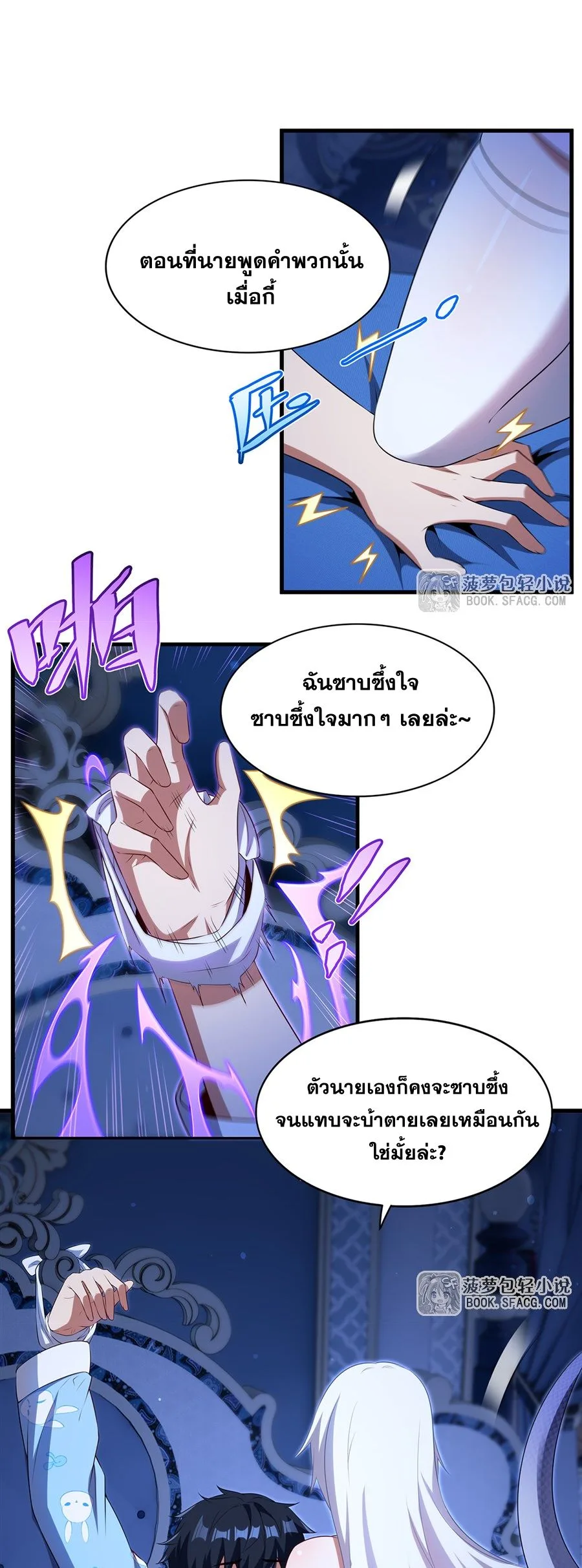 Shut Up, Evil Dragon, I Don’t Want to Raise a Child With You Anymore หุบปากซะยัยมังกรชั่วร้ายข้าไม่อยากมีลูกกับเจ้าอีกแล้ว ตอนที่ 84 หน้า 20