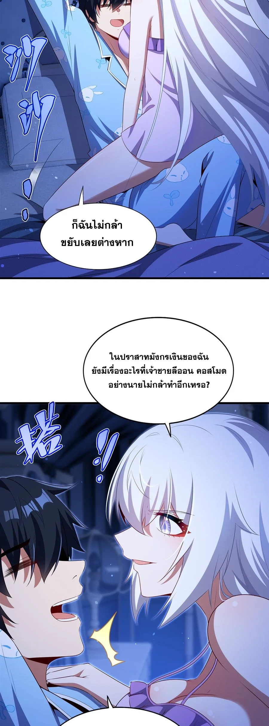 Shut Up, Evil Dragon, I Don’t Want to Raise a Child With You Anymore หุบปากซะยัยมังกรชั่วร้ายข้าไม่อยากมีลูกกับเจ้าอีกแล้ว ตอนที่ 84 หน้า 21
