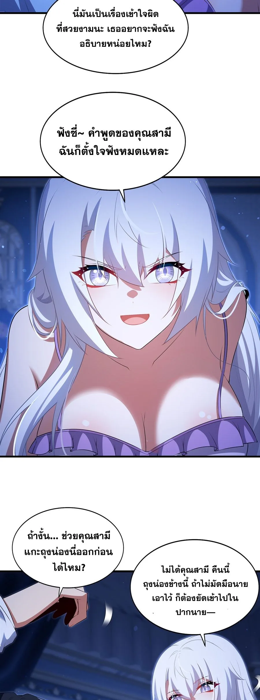 Shut Up, Evil Dragon, I Don’t Want to Raise a Child With You Anymore หุบปากซะยัยมังกรชั่วร้ายข้าไม่อยากมีลูกกับเจ้าอีกแล้ว ตอนที่ 84 หน้า 22